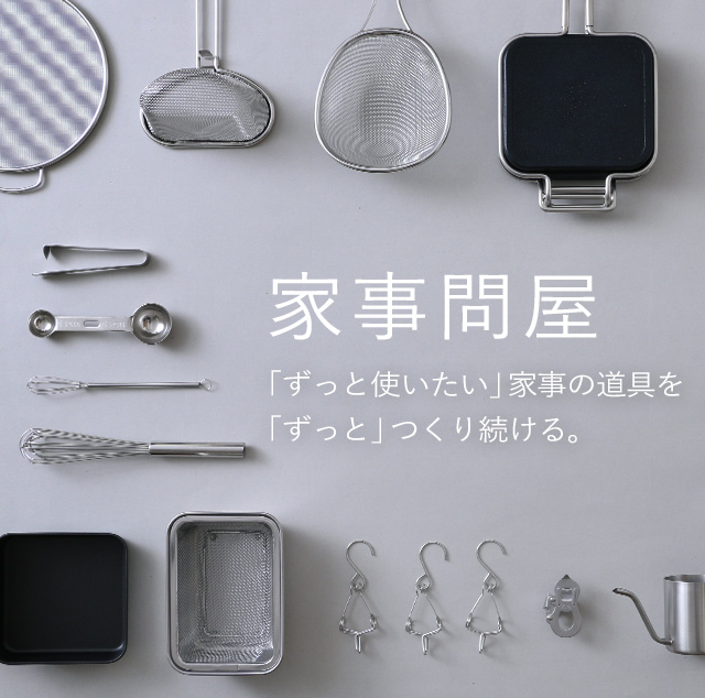 家事問屋