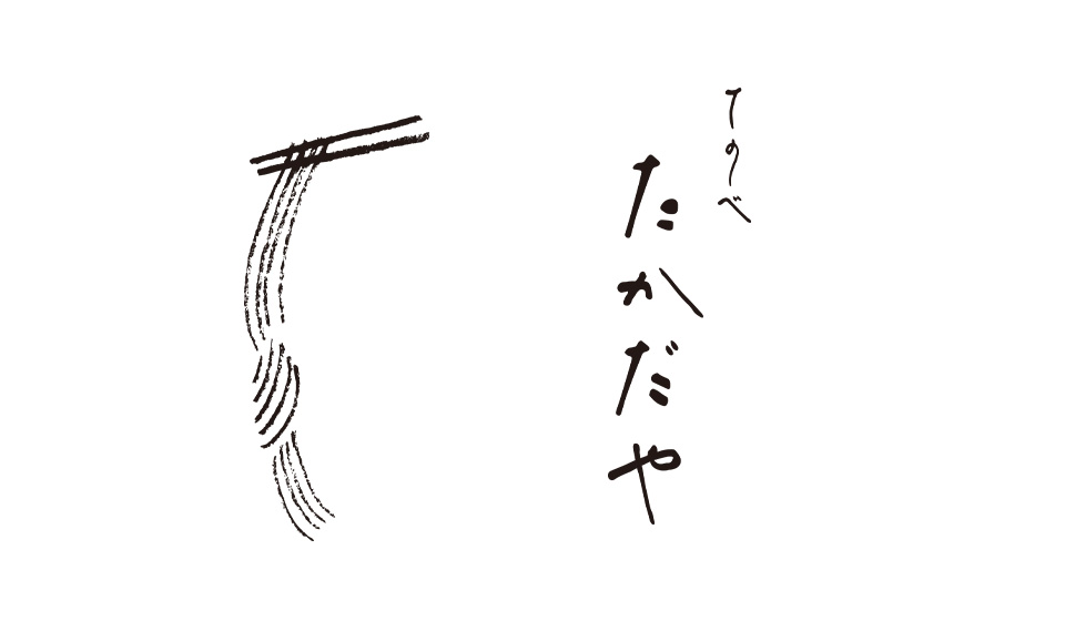 【中川政七商店　近鉄百貨店奈良店】奈良を贈ろう 素麺 てのべたかだや